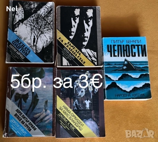 Книги 0.8€-2€, снимка 7 - Художествена литература - 54173517