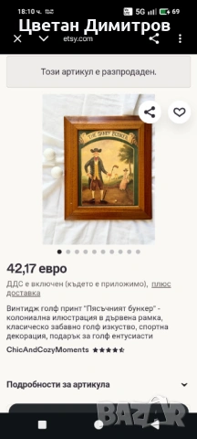 Винтидж репродукция на наивистично произведение, озаглавено „The Sandy Bunker“., снимка 9 - Антикварни и старинни предмети - 54645252