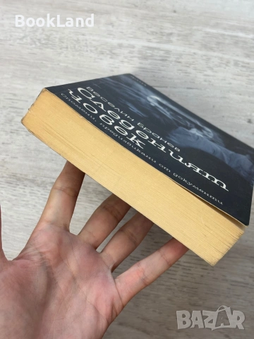 Следеният човек | Веселин Бранев | изд. ФАМА, снимка 5 - Художествена литература - 55048237