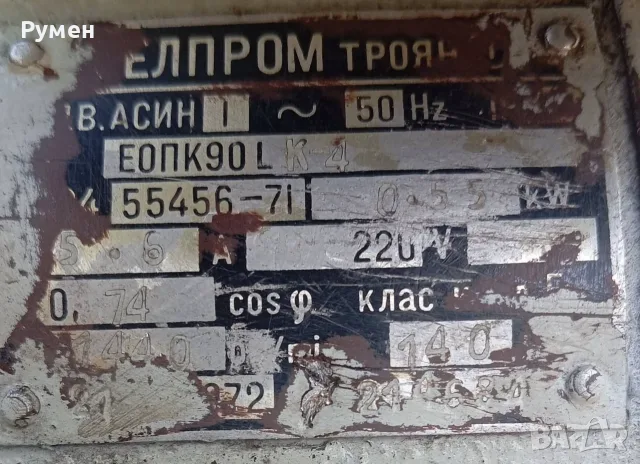 Монофазен електродвигател 0.55kW 1440 оборота , шайба за 2 ремъка, снимка 2 - Електродвигатели - 55640110