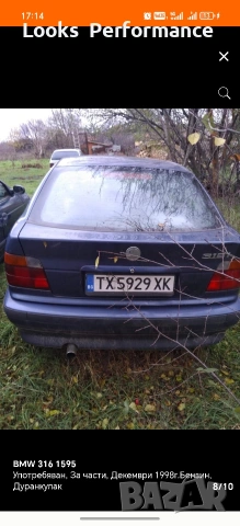 BMW E36 За Части!, снимка 8 - Автомобили и джипове - 54802108