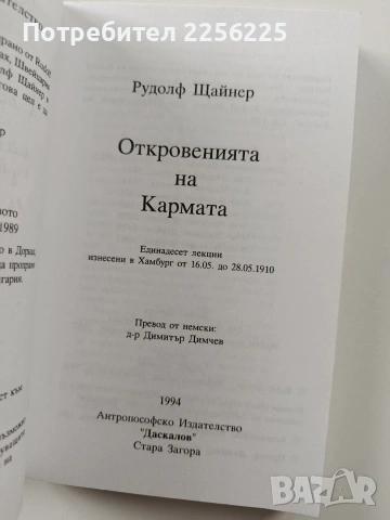 Откровенията на кармата , снимка 11 - Специализирана литература - 54067112