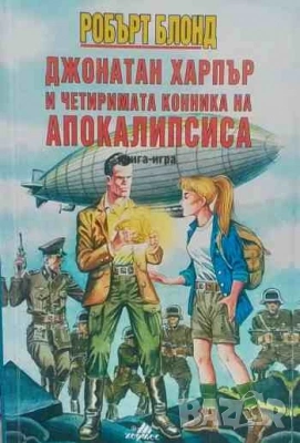 Книги игри Звездите с нас! Екип за ликвидиране на опасности ЕЛО Оливър Грин, снимка 18 - Детски книжки - 46515436