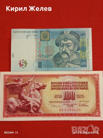 Лот банкноти 10 броя ЛИВАН, ЙЕМЕН, УКРАЙНА непрегъвани нови за КОЛЕКЦИЯ 35996, снимка 2 - Нумизматика и бонистика - 54984595