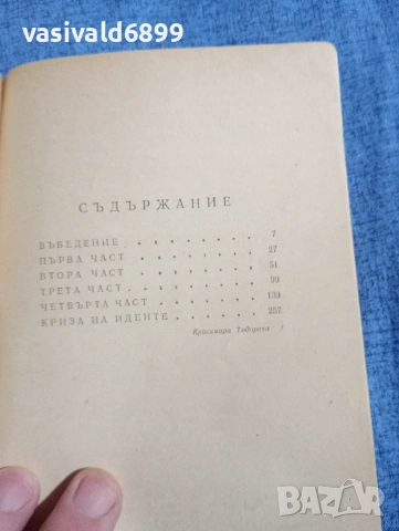 Пиърс Рид - Дъщерята на професора , снимка 5 - Художествена литература - 54376158