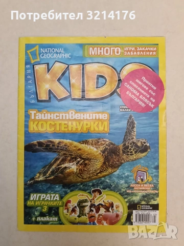 National Geographic Kids. Списание за малки откриватели (2010-2024), снимка 2 - Детски книжки - 54561354