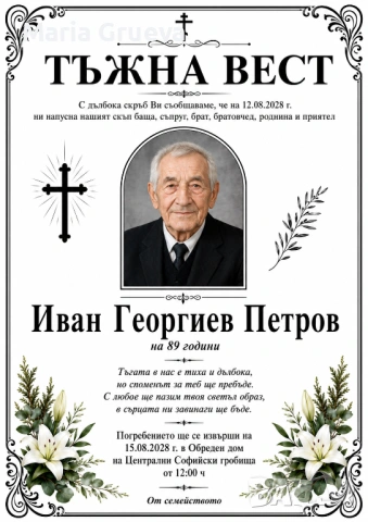 Некролози по поръчка, НЕКРОЛОГ, снимка 2 - Траурни и погребални услуги - 54869462