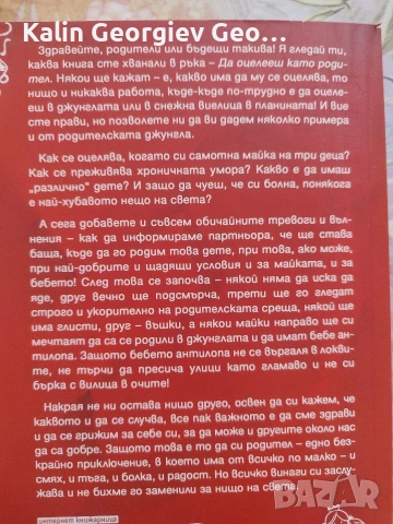 да оцелееш като родител 1и2 книга, снимка 2 - Българска литература - 55076828