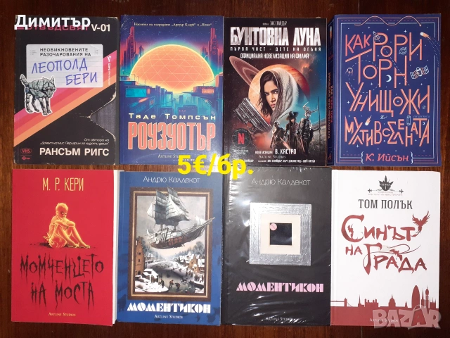 Много книги на различни цени , снимка 2 - Художествена литература - 54959347