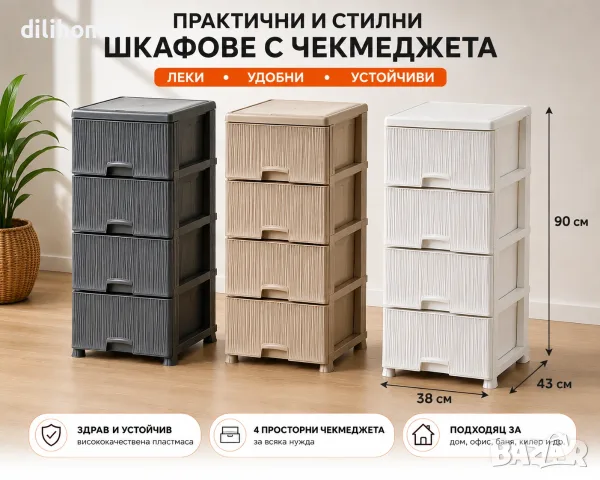 Пластмасов модерен шкаф Ozer с 4 чекмеджета 