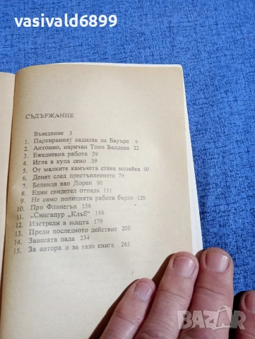 Франк Арнау - Акционерно дружество "Хероин", снимка 5 - Художествена литература - 54489325