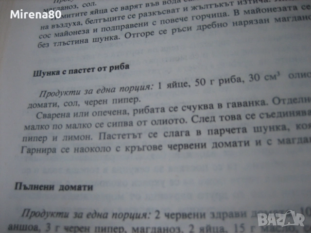 Нашата и световната кухня и рационалното хранене, снимка 5 - Кулинария - 55193299