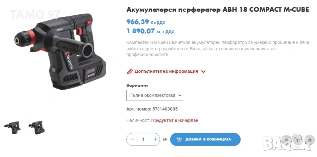 Wurth ABH 18 Compact - Безчетков акумулаторен перфоратор M-Cube 2x18V 4.0Ah, снимка 7 - Перфоратори - 54417092