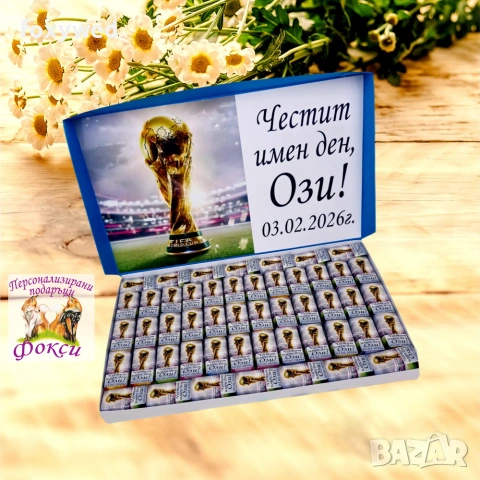 Кутия с персонализирани шоколадови бонбони, снимка 5 - Други - 55114293