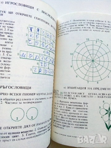 Занимателни и изследователски езикови игри и задачи за 4-9 клас на ЕСПУ - Господин Делев - 1988г., снимка 3 - Учебници, учебни тетрадки - 54399697
