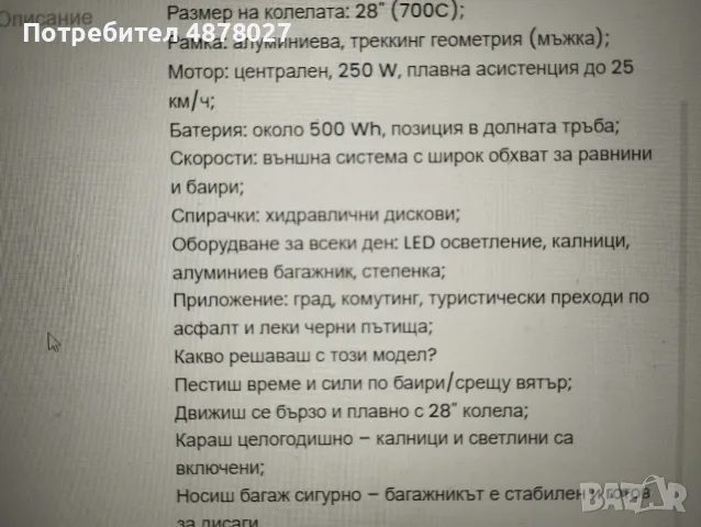2бр./ Електрически велосипед Raymon TourRay E 2.0 - 28-инчов
