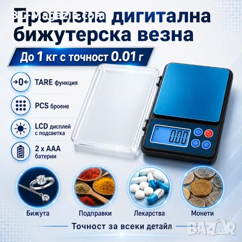 Професионална точна електронна бижутерска везна до 1кг точност 0.01 за злато бижута храна кухненска
