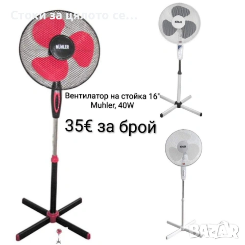 Вентилатор на стойка 16'' Muhler, 40W