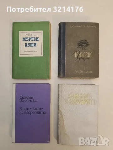 Пътят на мъките. Част 3: Навъсено утро – Алексей Н. Толстой (1946)