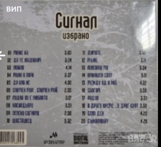 Сигнал-Избрано