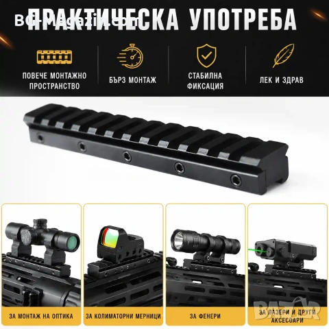 Пикатини удължителен адаптер уивър база за ловна пушка въздушна оптика бързомер прицел оръжие, снимка 6 - Оборудване и аксесоари за оръжия - 51092381