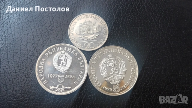 3 броя Сребърни монети , снимка 2 - Нумизматика и бонистика - 55159061