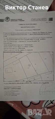 Парцел 