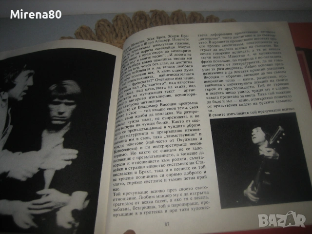 Владимир Висоцки - Поети с китара, снимка 3 - Художествена литература - 53978318