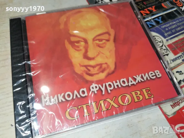НИКОЛА ФУРНАДЖИЕВ NEW CD 2207261929H2E7R