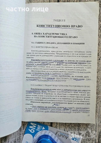 Учебник "Основи на правото" изд.Мартилен, снимка 4 - Специализирана литература - 55141899