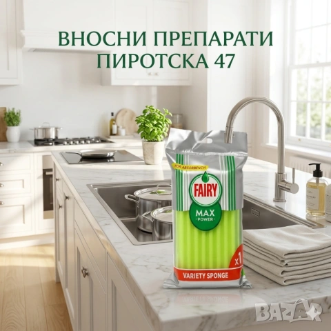 Fairy Max Power Variety Sponge супер абсорбираща гъба 1 бр