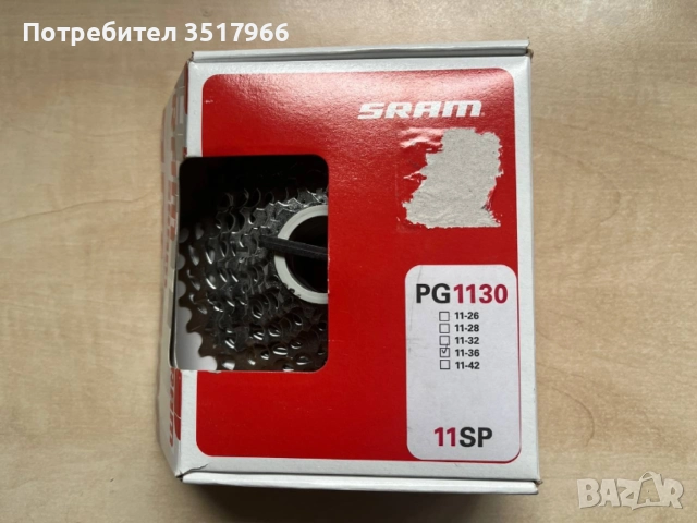 Нова касета SRAM PG-1130 11-36 / 11 скорости