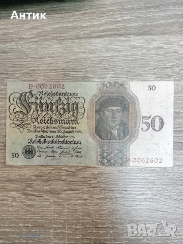 Продавам банкнота 50 Deutsche Mark 1924(Германия) – оригинал Предлагам оригинална колекционерска