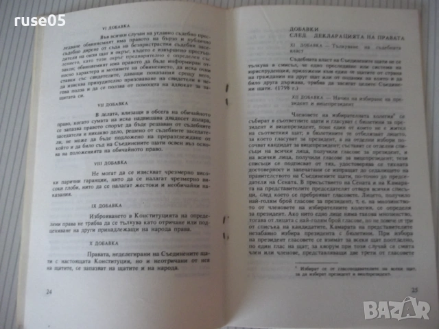 Книга "Документи на американската демокрация-К.Дянков"-48стр, снимка 6 - Специализирана литература - 54894514