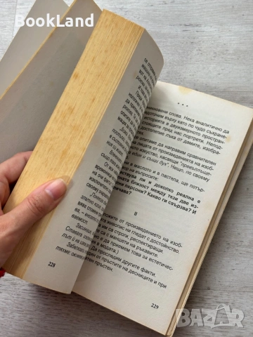 Слова и видения на Слава Севрюкова | Христо Нанев , снимка 10 - Художествена литература - 54090953