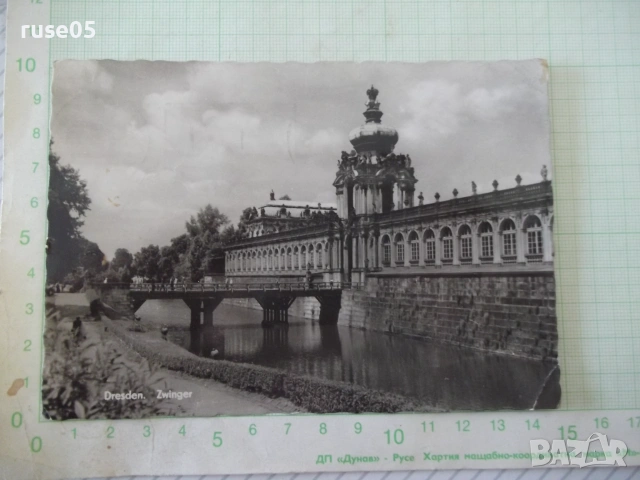 Картичка пощенска "Dresden. Zwinger"