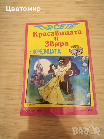 Комикс Доналд Дък , снимка 2 - Списания и комикси - 55611333