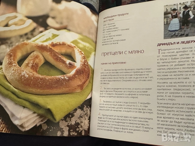 Баварска кухня -Световна кухня/Бон апети, снимка 6 - Специализирана литература - 54396282