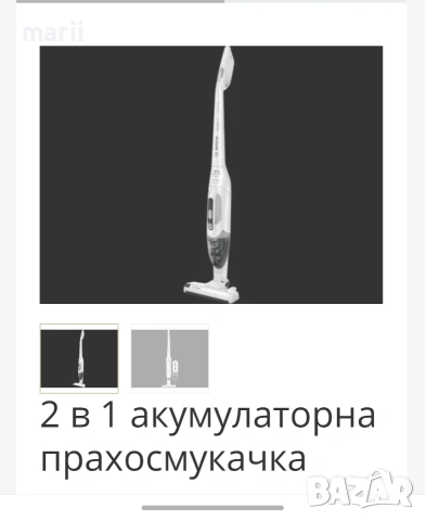 Акумулаторна прахосмукачка 2/1 Лидъл