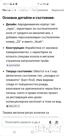 Стара количка с педали Болид , снимка 15 - Антикварни и старинни предмети - 55192700