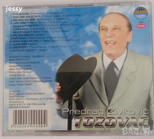 TOZOVAC Hotovi 2 CD+DVD, снимка 6 - CD дискове - 51360607