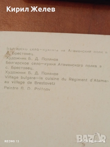Пет стари картички от соца редки за КОЛЕКЦИЯ ДЕКОРАЦИЯ 44224, снимка 10 - Филателия - 55261837