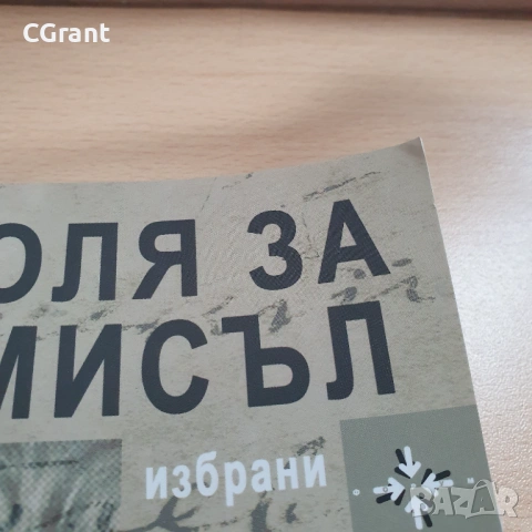 Воля за смисъл | Виктор Франкъл, снимка 3 - Други - 54430364