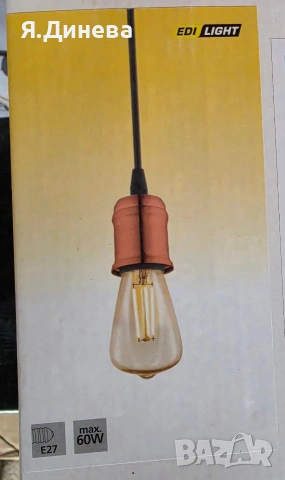 Висящ полюлей Edi Light