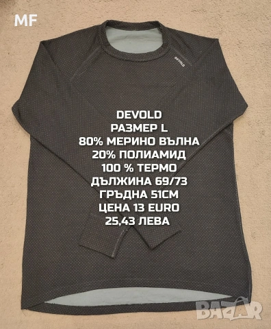МЕРИНО ВЪЛНА ЗА ЖЕНИ РАЗМЕР L, XL , снимка 12 - Спортни екипи - 54047950