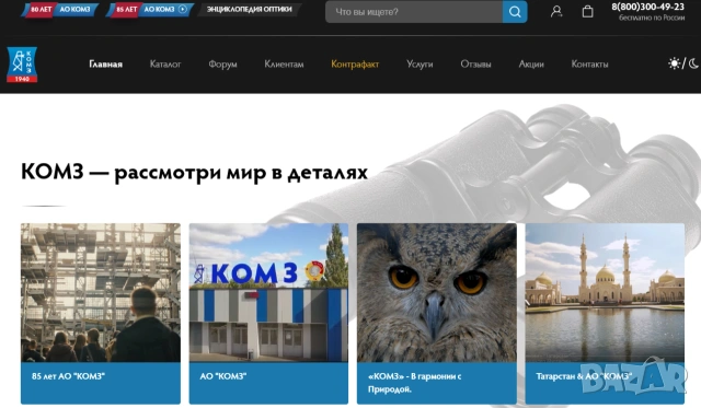 Оригинал КОМЗ К-т Руски ТЕЛЕСКОП 8-24x40 Зрителна Тръба “Зеница“ СССР с Чанта Капачки Ремъци БАРТЕР, снимка 12 - Екипировка - 55073412