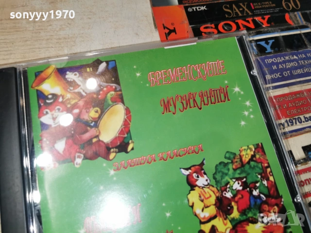 БРЕМЕНСКИТЕ МУЗИКАНТИ//ВЪЛКЪТ И СЕДЕМТЕ КОЗЛЕТА CD 0507262048H2E7R, снимка 4 - CD дискове - 55165874