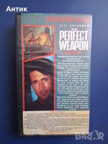 Видеокасета VHS Перфектно Оръжие / Екшън, снимка 3 - Други жанрове - 54911632