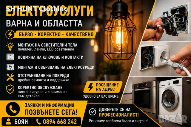 ЕЛЕКТРОУСЛУГИ – ВАРНА И ОБЛАСТТА < ключове >< контакти >< осветление >< монтаж електроуреди