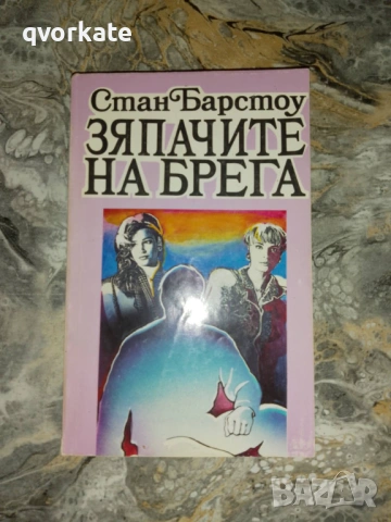 Бурен живот - Едуард Литън, снимка 2 - Художествена литература - 19254630